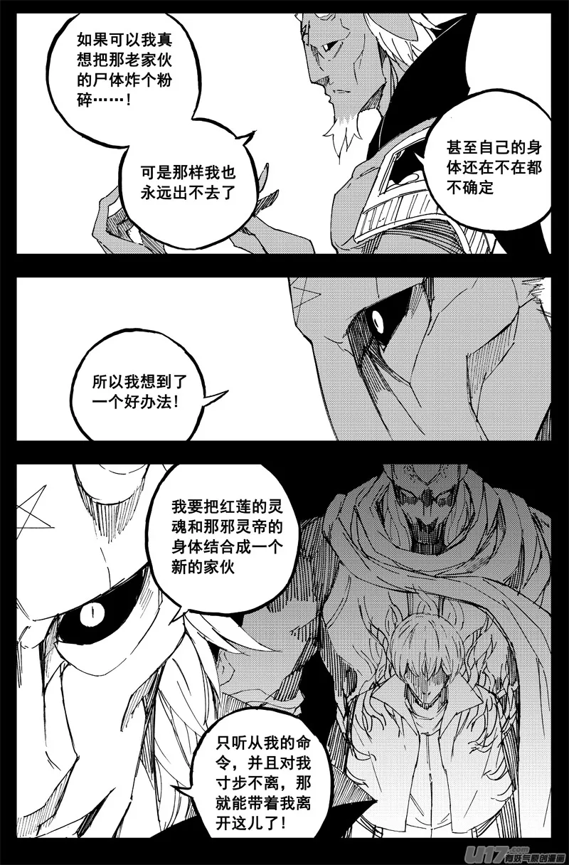 一百五十四 斩魔镰 第14页
