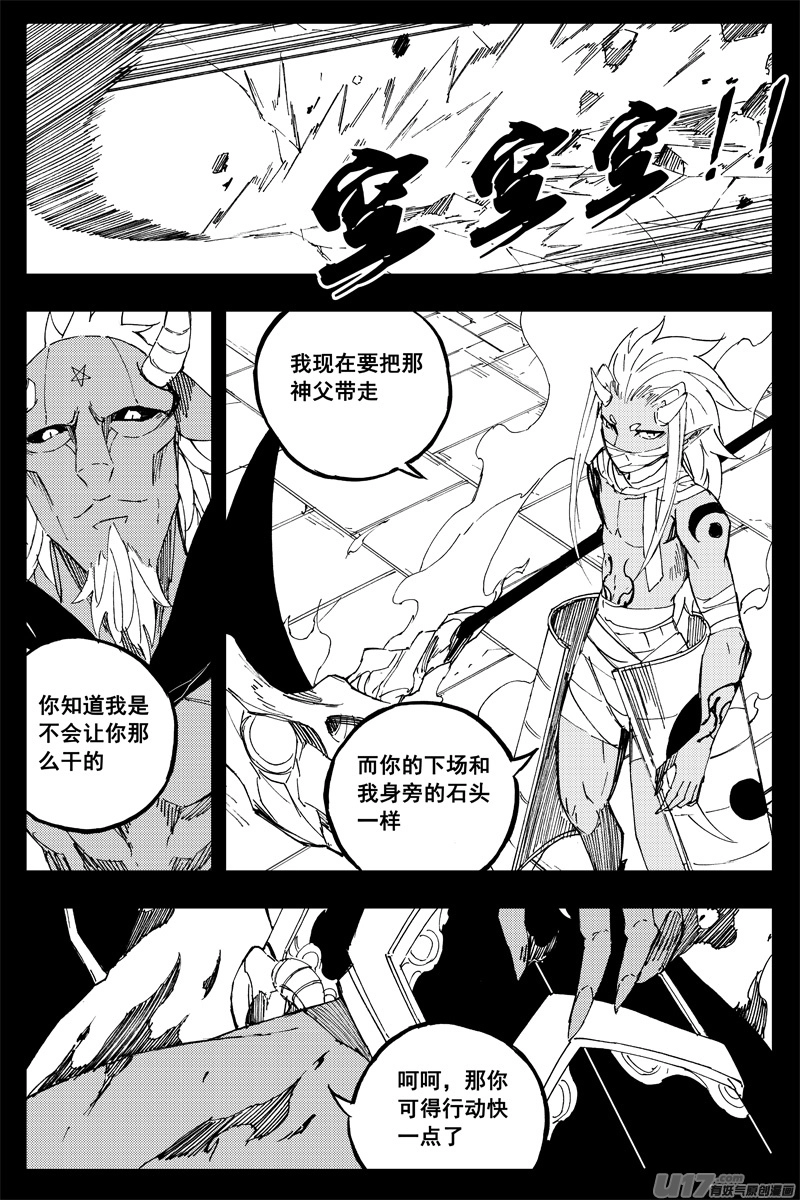 一百五十四 斩魔镰 第15页