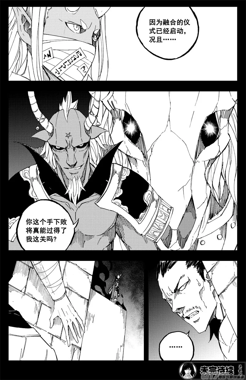 一百五十四 斩魔镰 第16页
