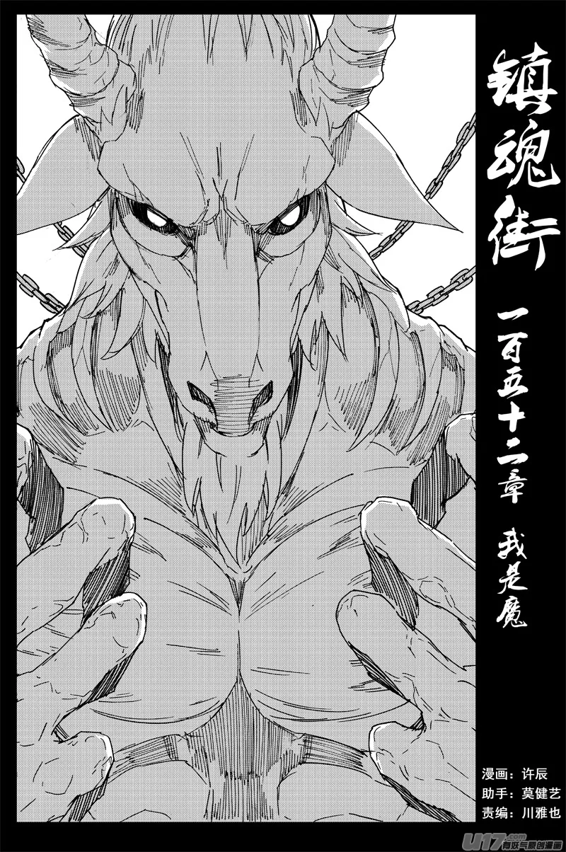 一百五十二 我是魔 第1页