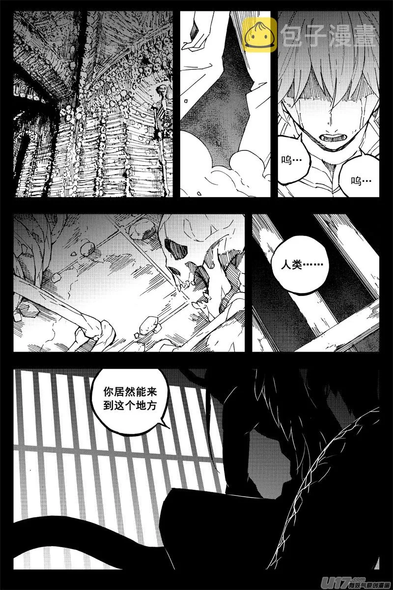 一百五十二 我是魔 第2页