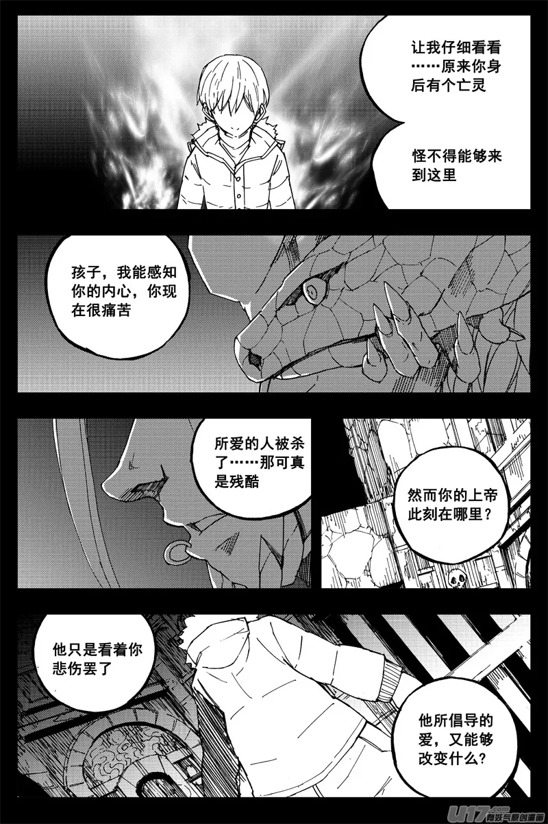 一百五十二 我是魔 第4页