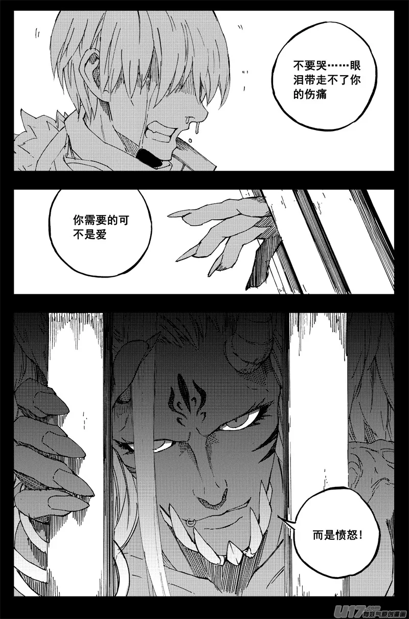 一百五十二 我是魔 第5页