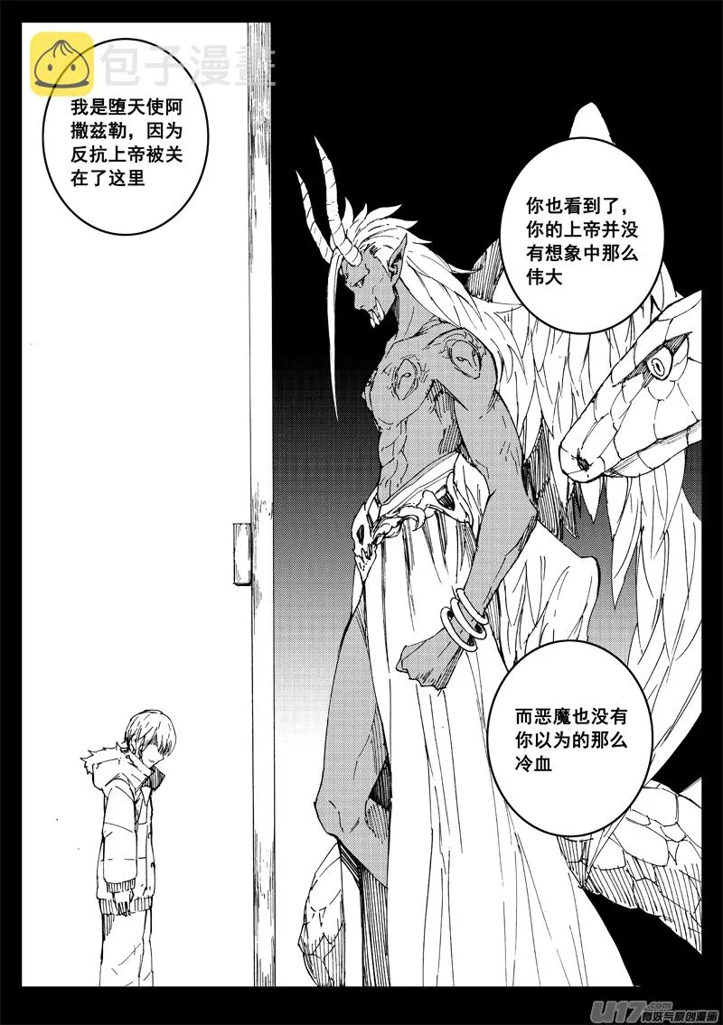 一百五十二 我是魔 第6页
