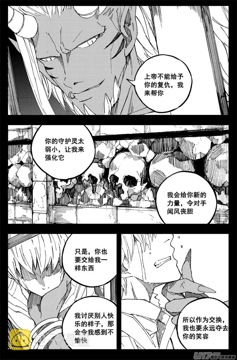 一百五十二 我是魔 第7页