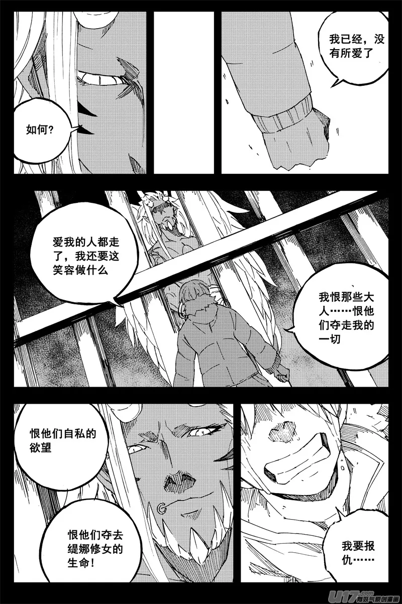 一百五十二 我是魔 第8页