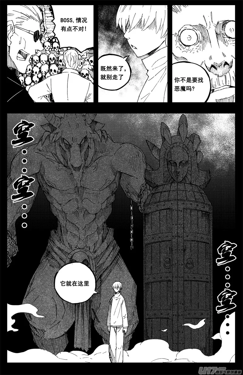 一百五十二 我是魔 第13页