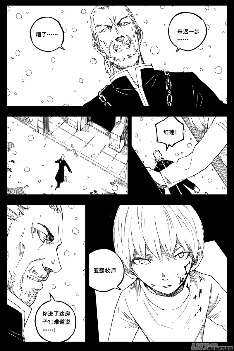 一百五十二 我是魔 第17页