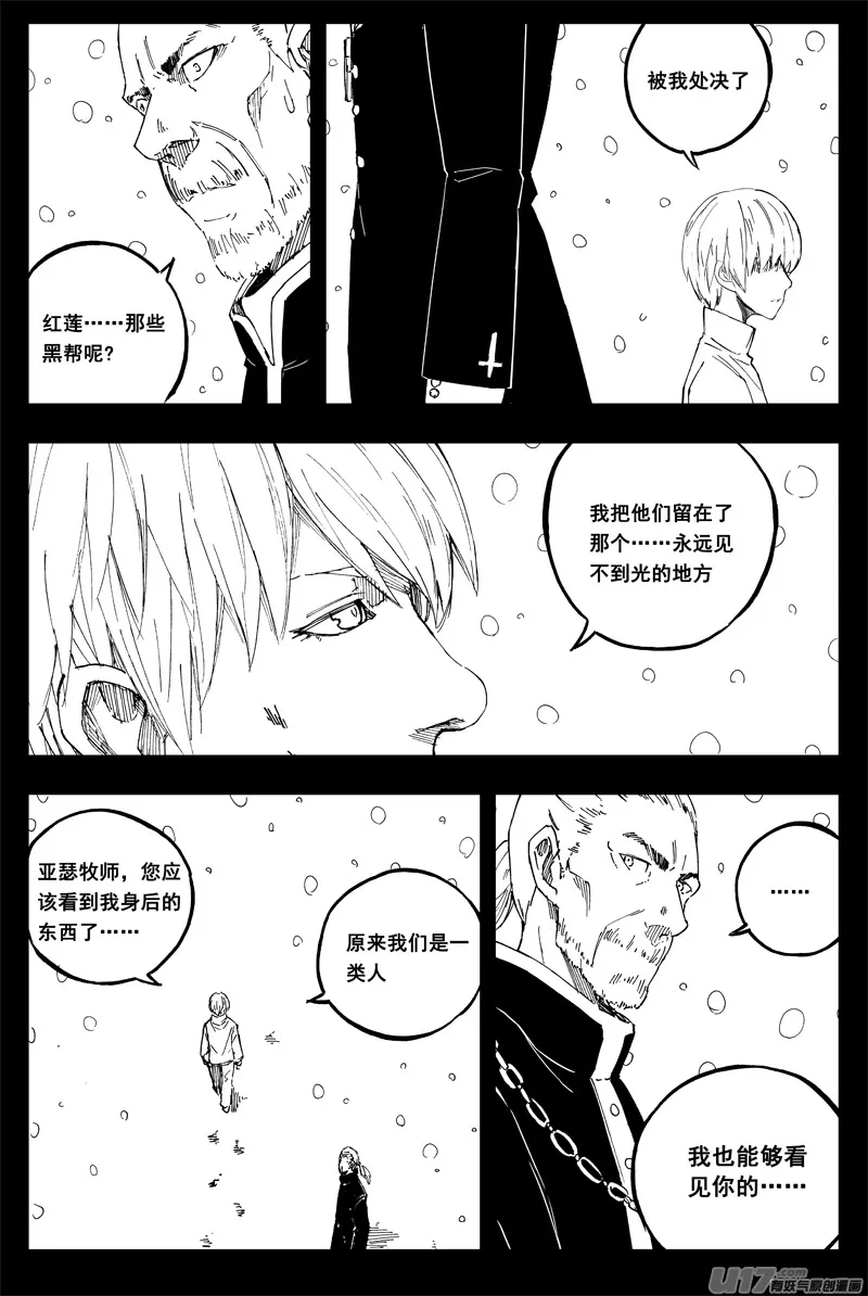 一百五十二 我是魔 第18页