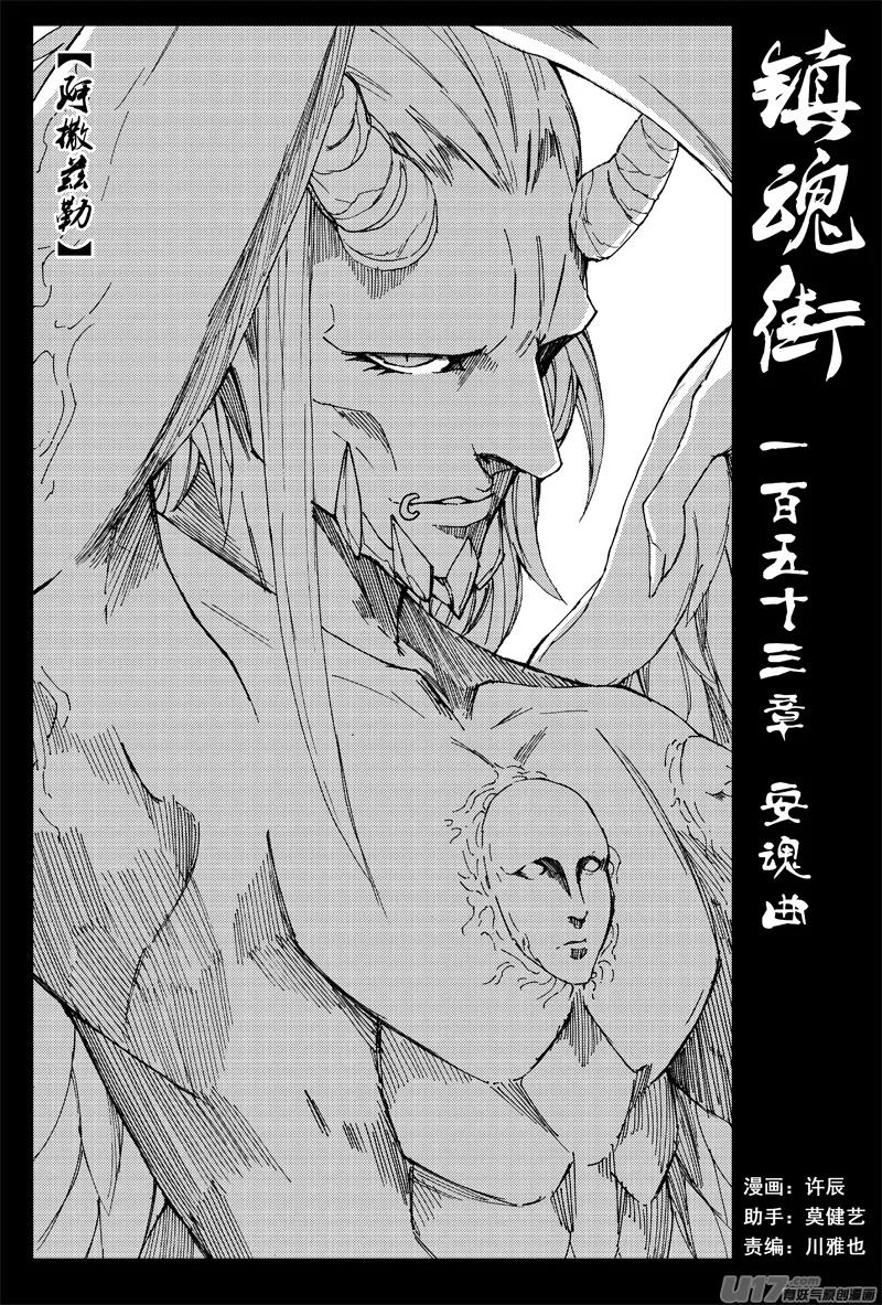 一百五十三 安魂曲 第1页