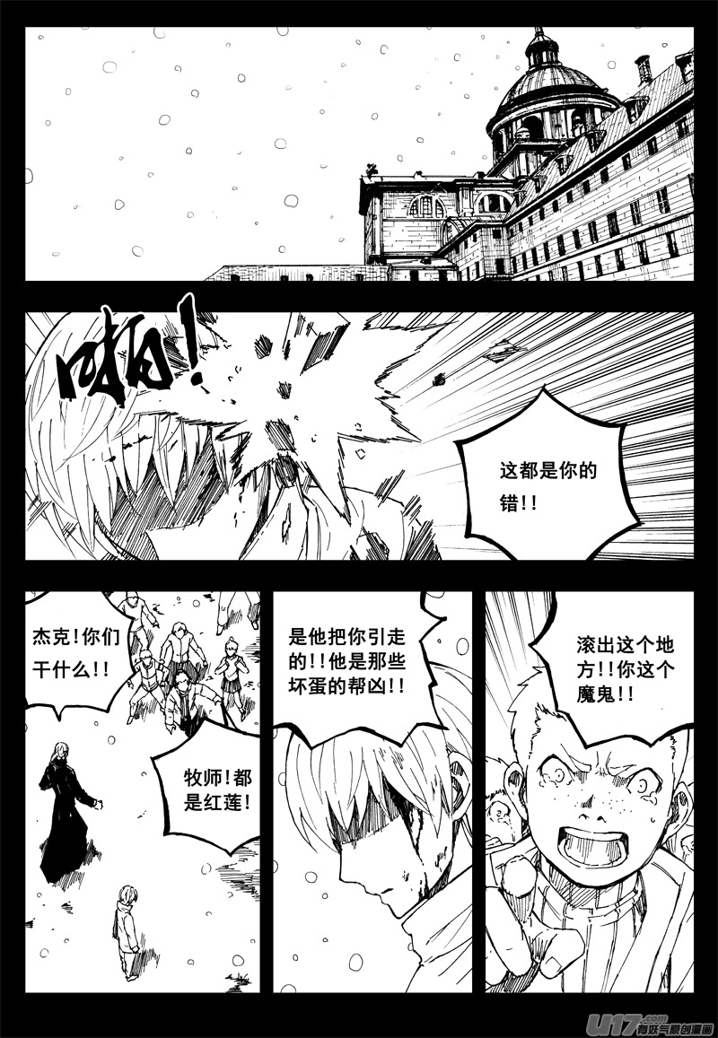 一百五十三 安魂曲 第2页