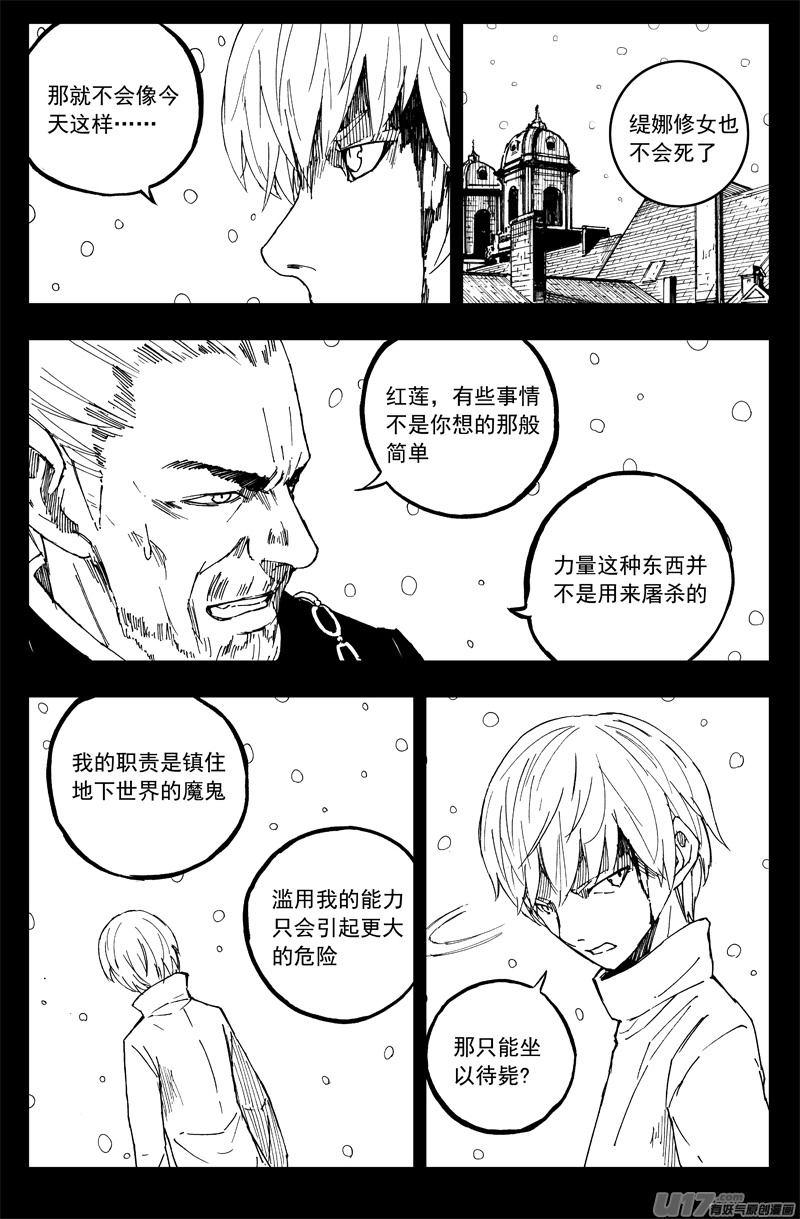 一百五十三 安魂曲 第4页