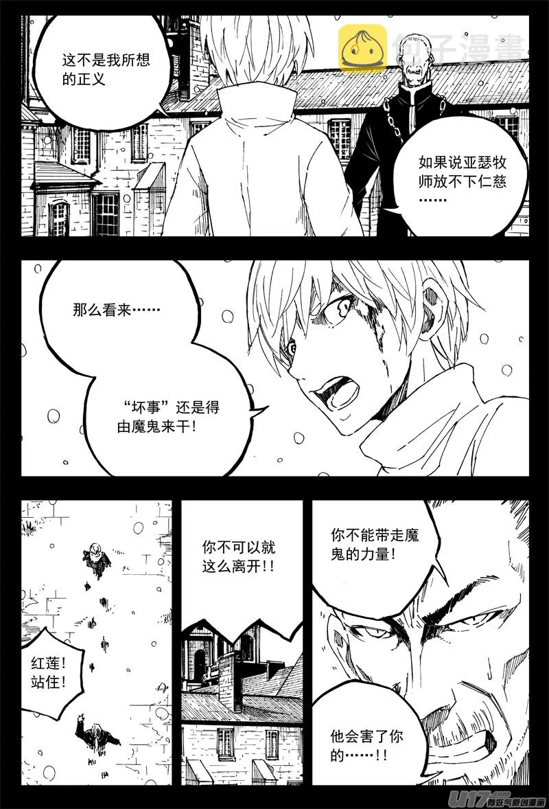 一百五十三 安魂曲 第5页