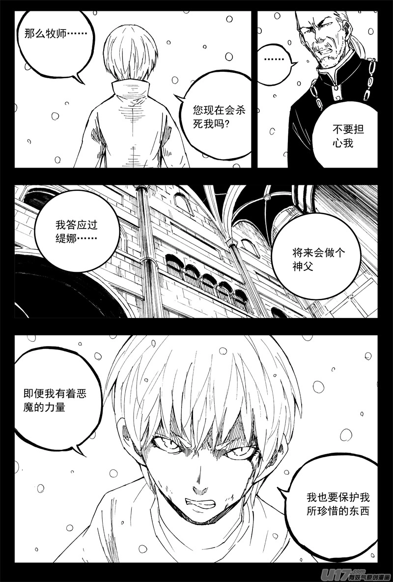 一百五十三 安魂曲 第6页