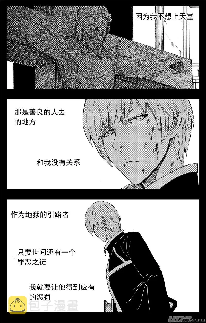 一百五十三 安魂曲 第11页