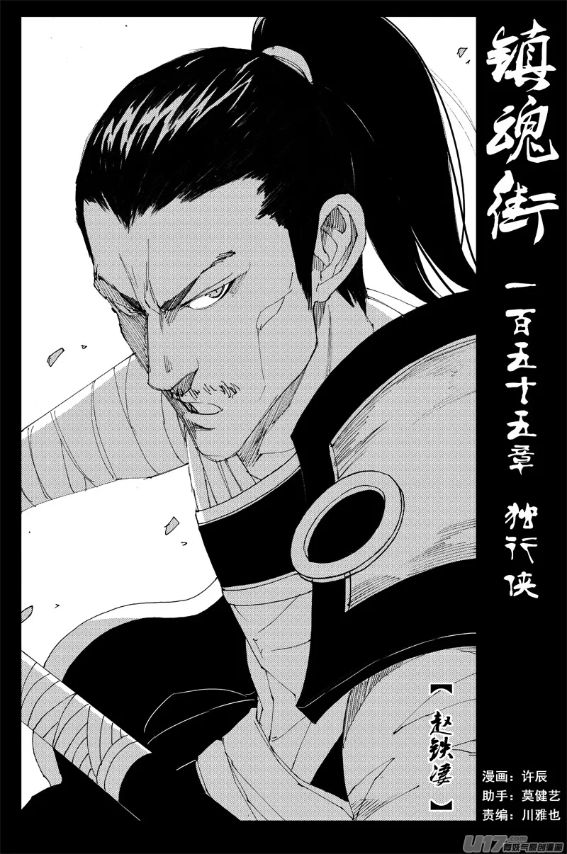 一百五十五 独行侠 第1页