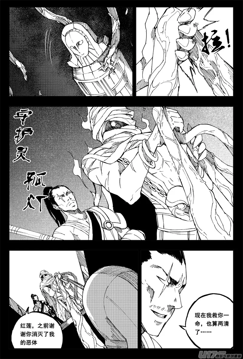 一百五十五 独行侠 第5页