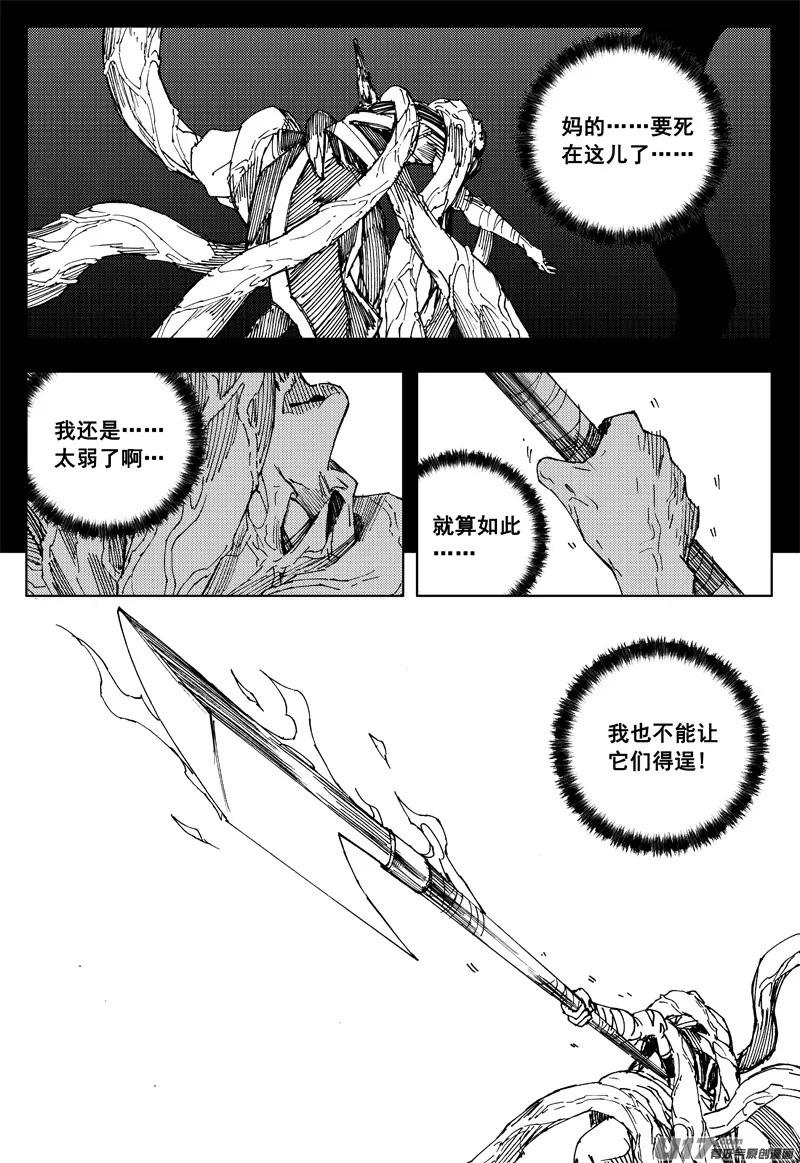 一百五十五 独行侠 第8页