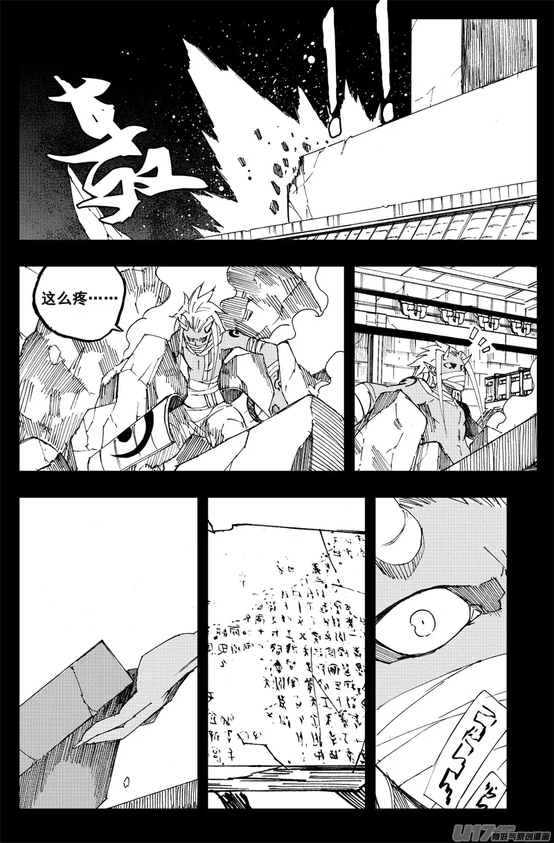 一百五十五 独行侠 第14页