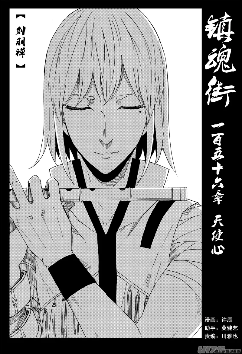 一百五十六 天使心 第1页