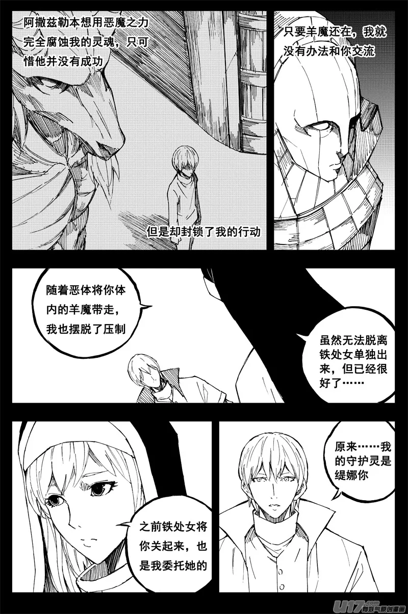 一百五十六 天使心 第5页