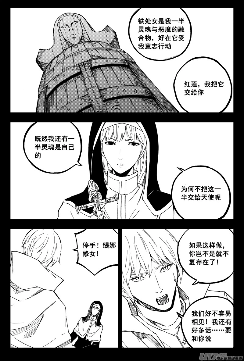 一百五十六 天使心 第8页