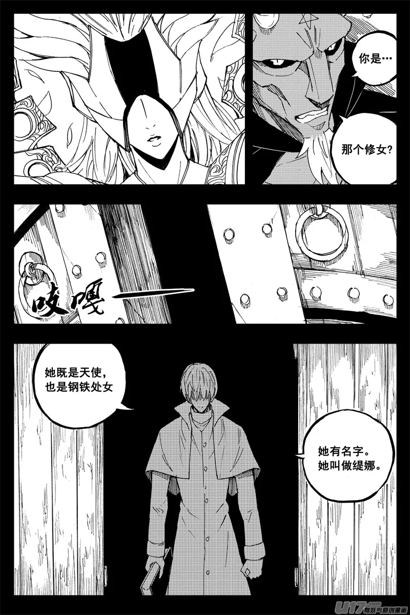 一百五十六 天使心 第16页