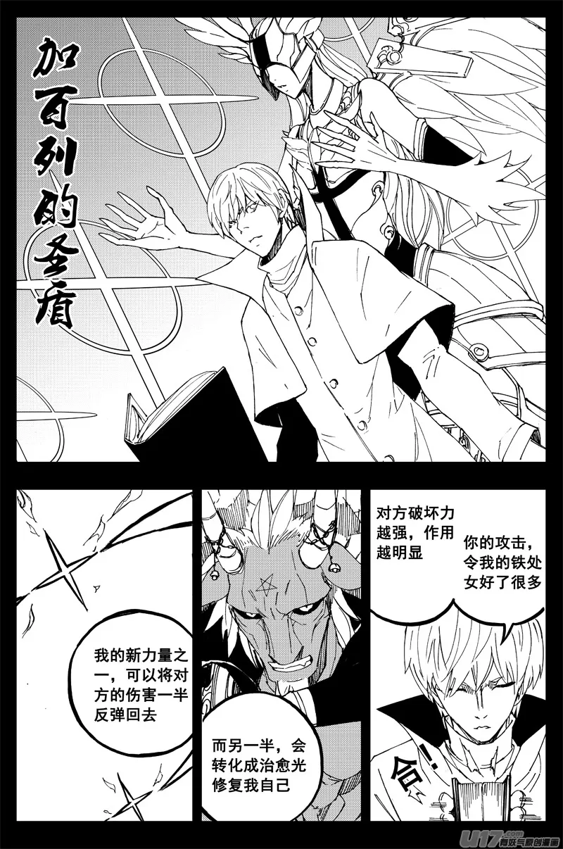 一百五十七 咏唱者 第4页
