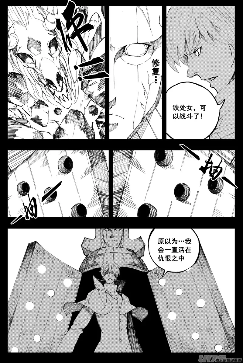 一百五十七 咏唱者 第6页