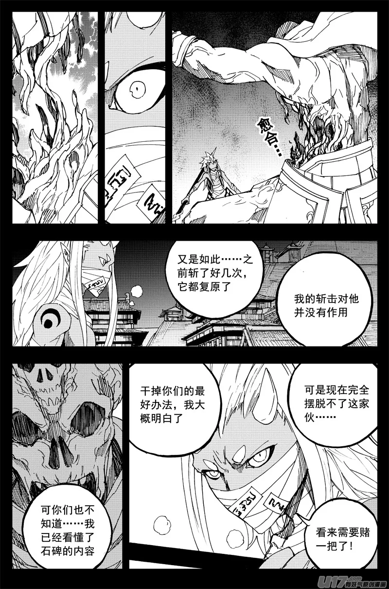 一百五十七 咏唱者 第12页