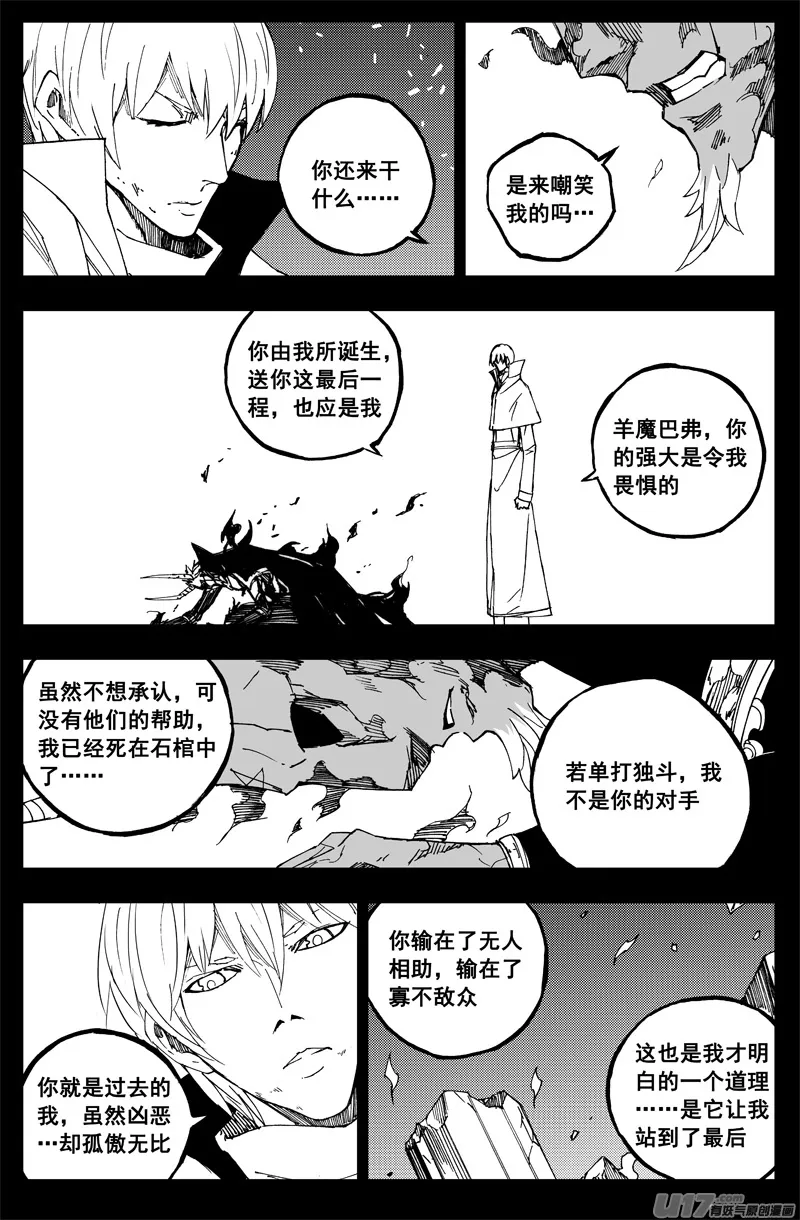 一百六十 鬼战神 第6页