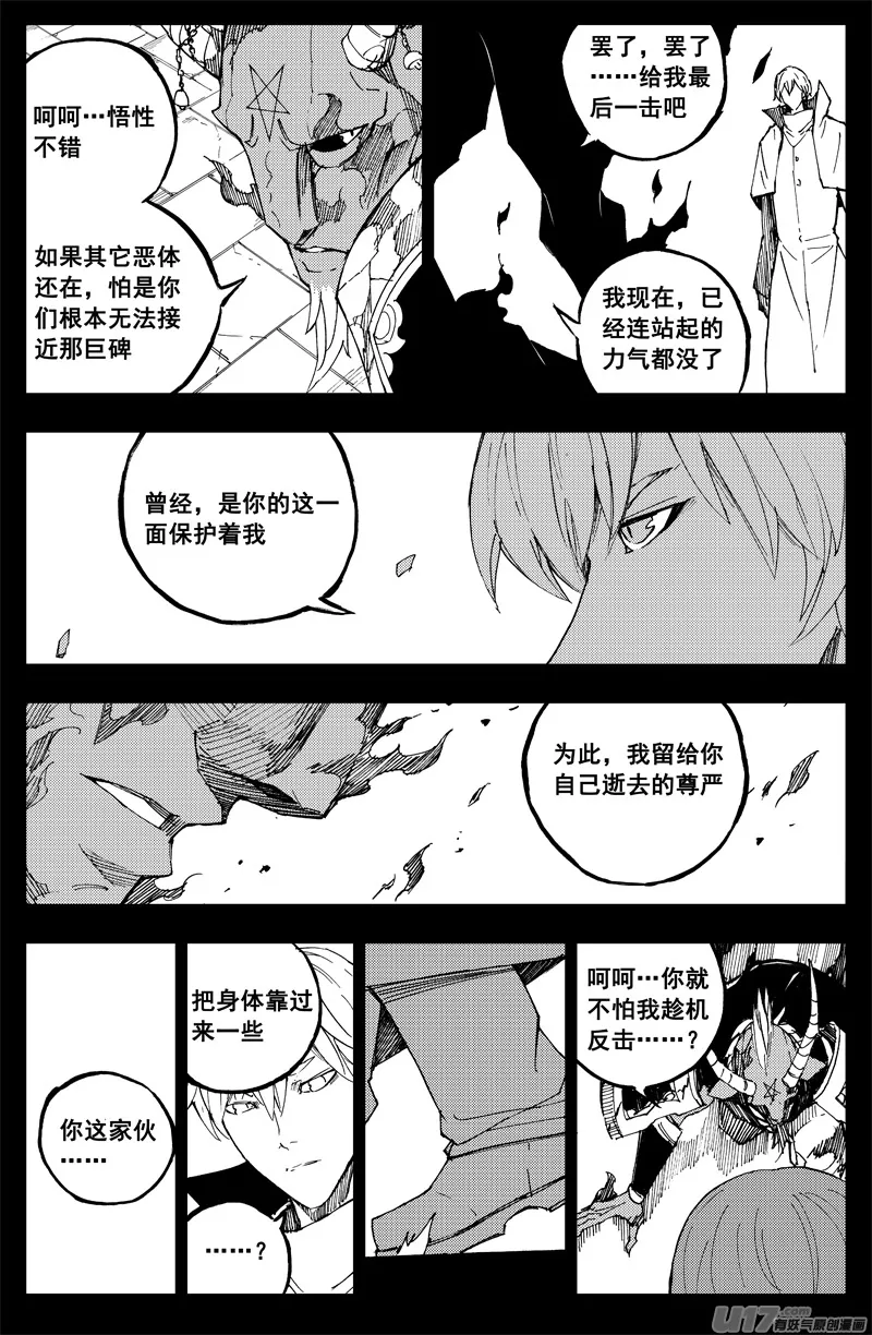 一百六十 鬼战神 第7页