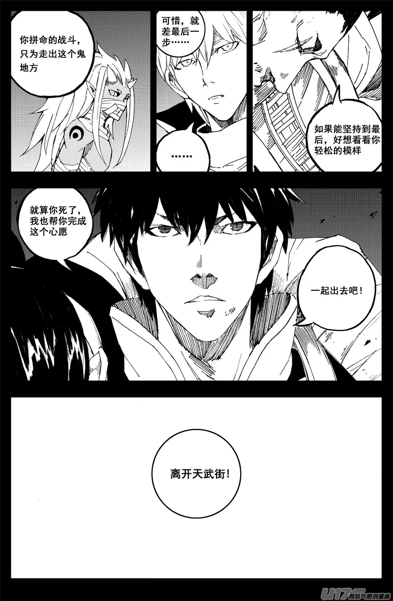一百六十 鬼战神 第11页
