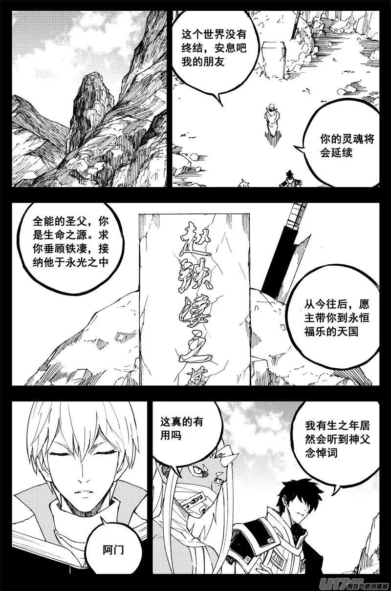 一百六十 鬼战神 第12页