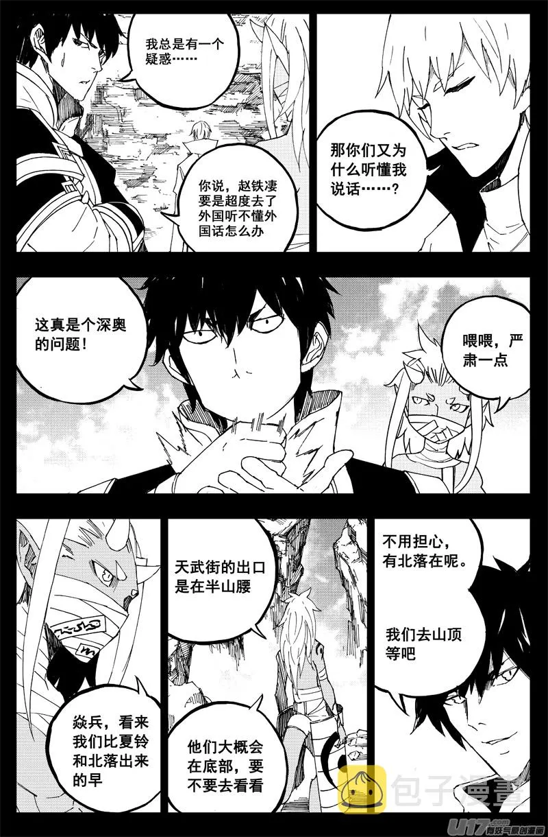 一百六十 鬼战神 第13页