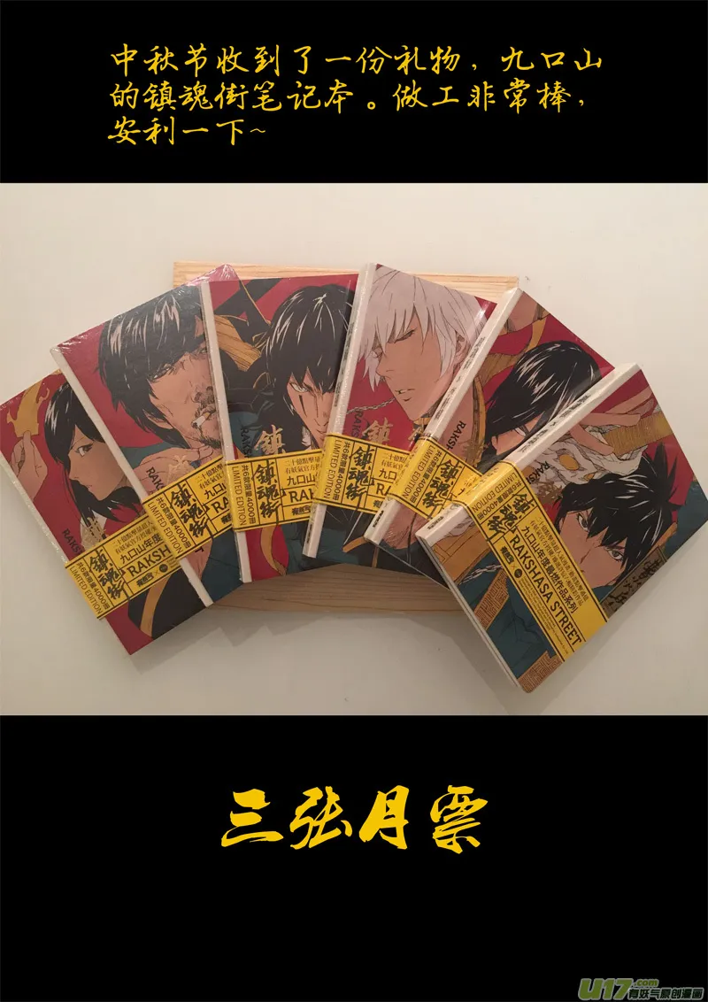 一百六十 鬼战神 第20页