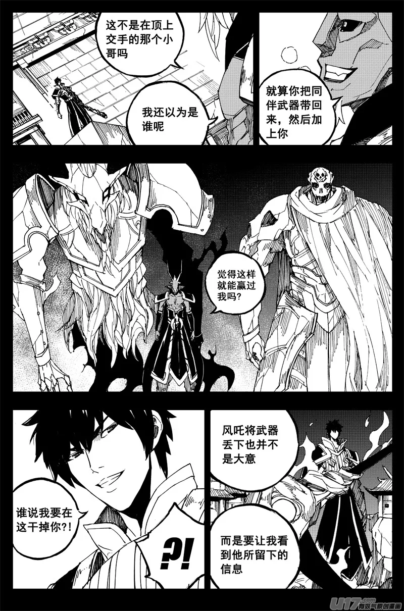 一百五十九 大铁锤 第3页