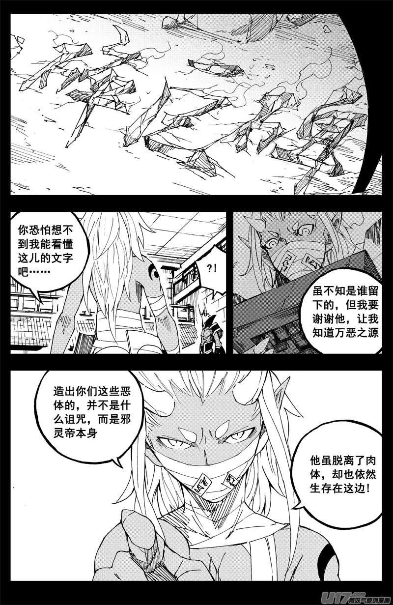 一百五十九 大铁锤 第4页