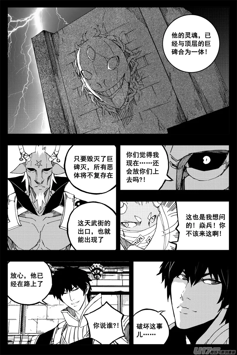 一百五十九 大铁锤 第5页