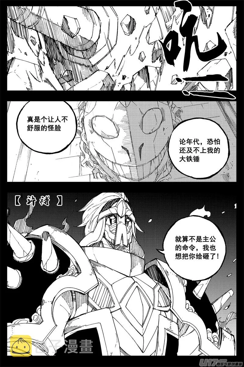 一百五十九 大铁锤 第8页
