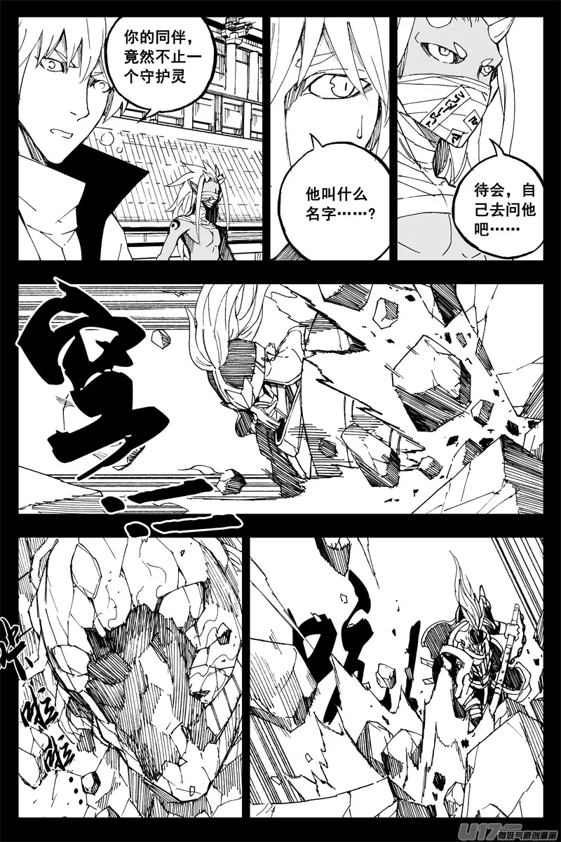 一百五十九 大铁锤 第10页