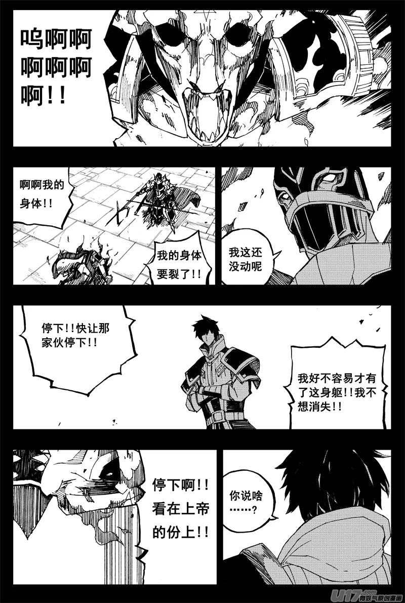 一百五十九 大铁锤 第11页