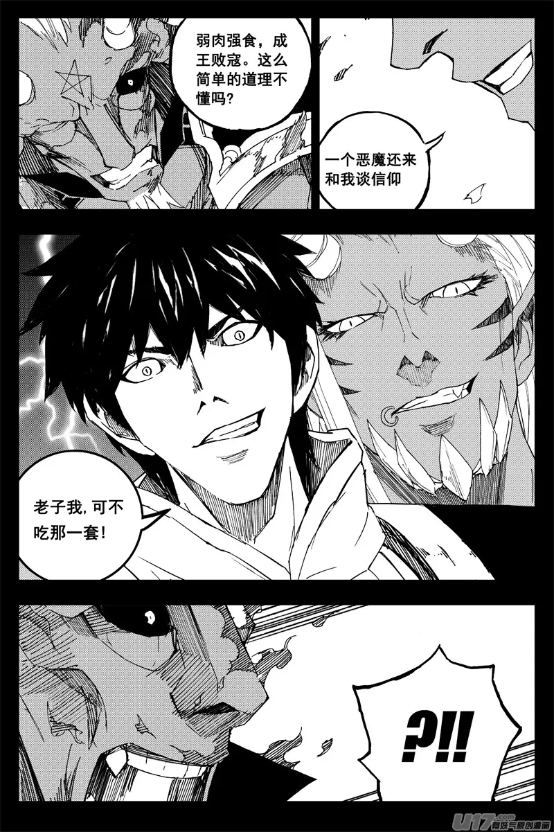 一百五十九 大铁锤 第12页