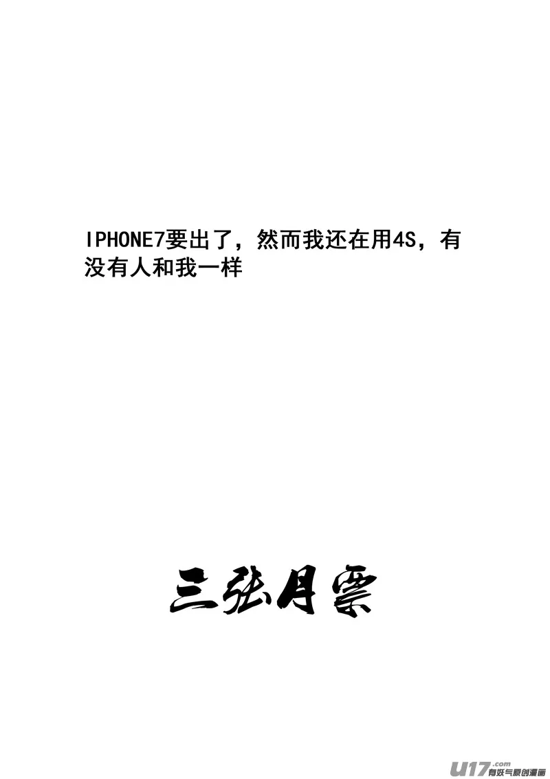 一百五十九 大铁锤 第16页