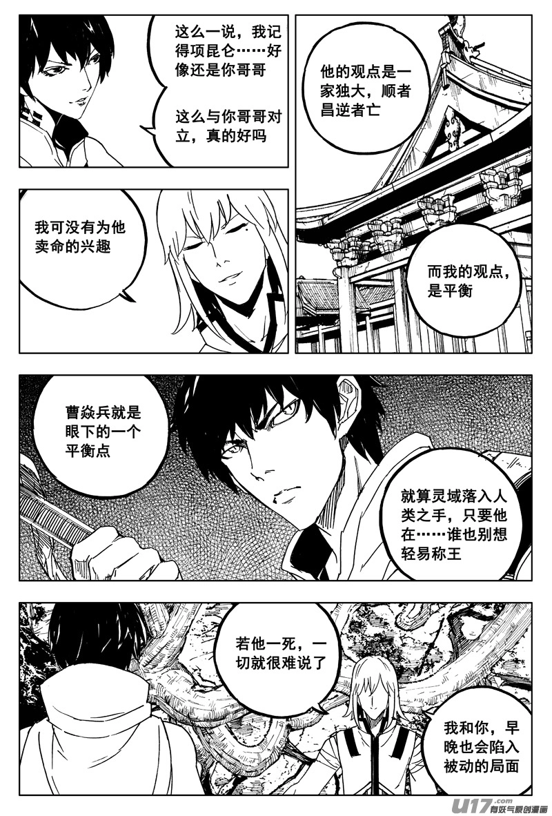 一百六十二 暴风雨 第6页