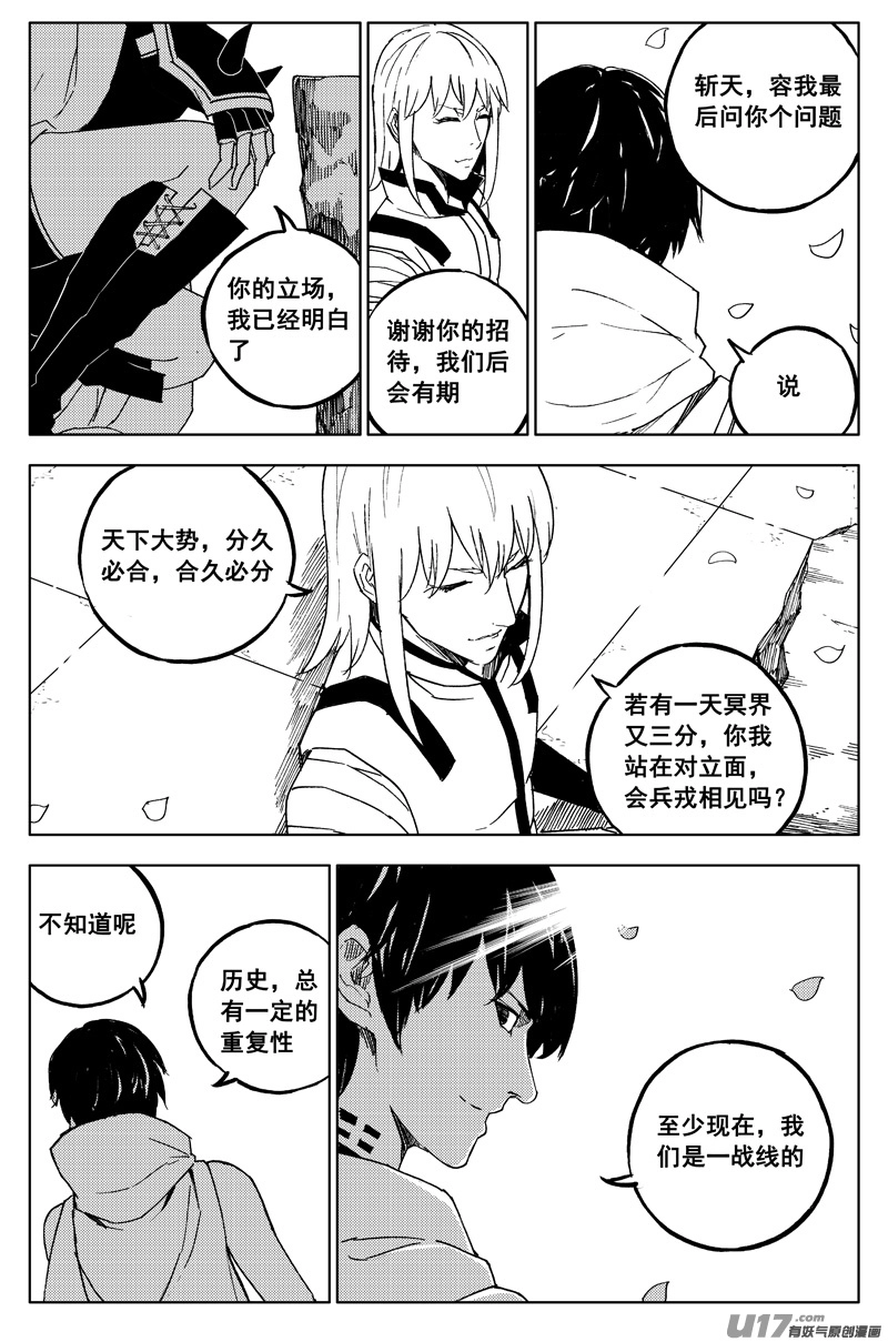 一百六十二 暴风雨 第9页