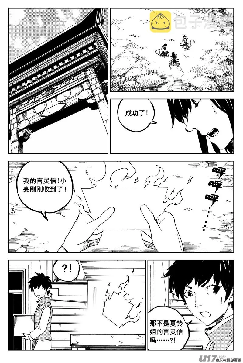 一百六十二 暴风雨 第11页