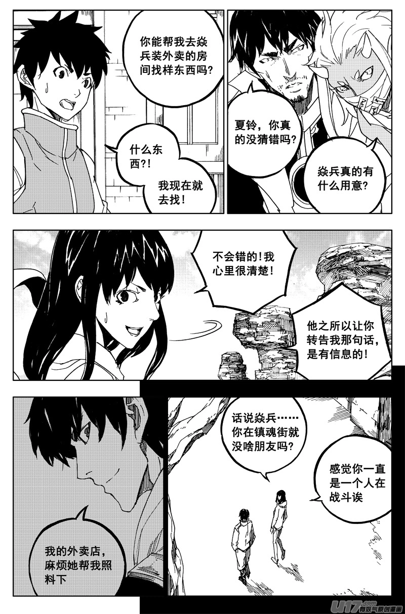 一百六十二 暴风雨 第13页