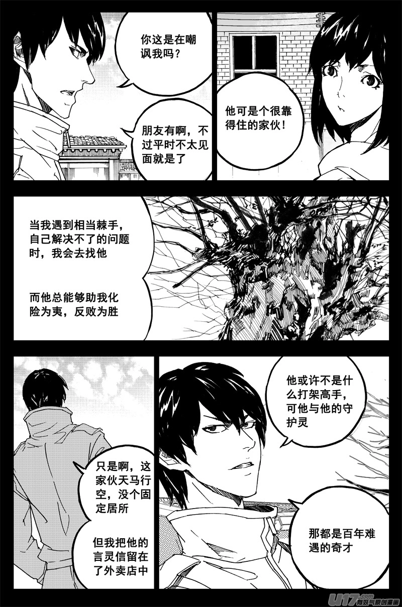 一百六十二 暴风雨 第14页