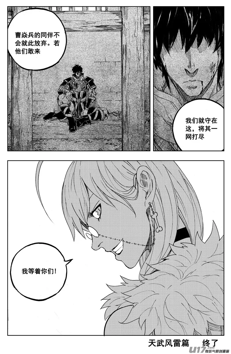 一百六十二 暴风雨 第23页